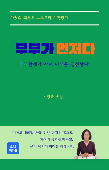 《부부가 먼저다》 표지