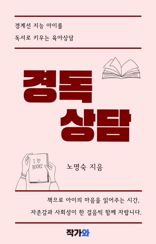 《경독상담》 표지