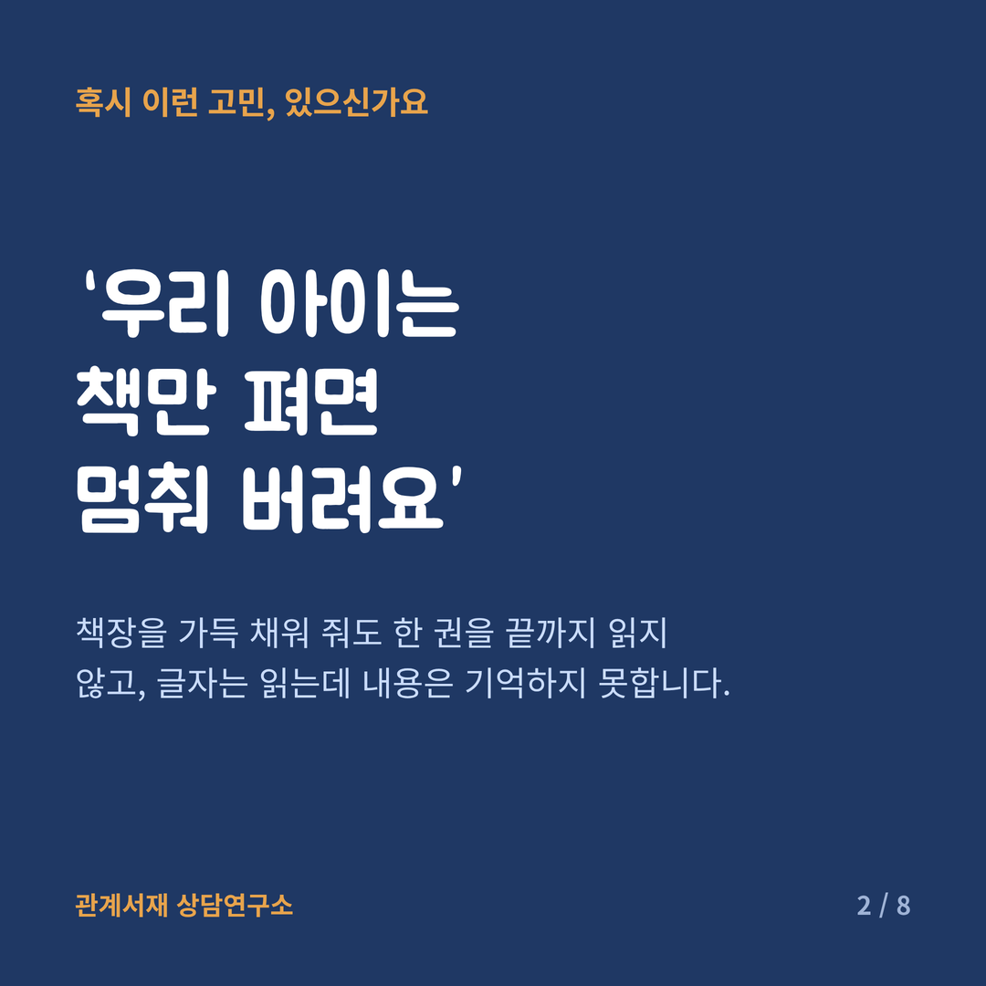 우리 아이는 책만 펴면 멈춰 버려요