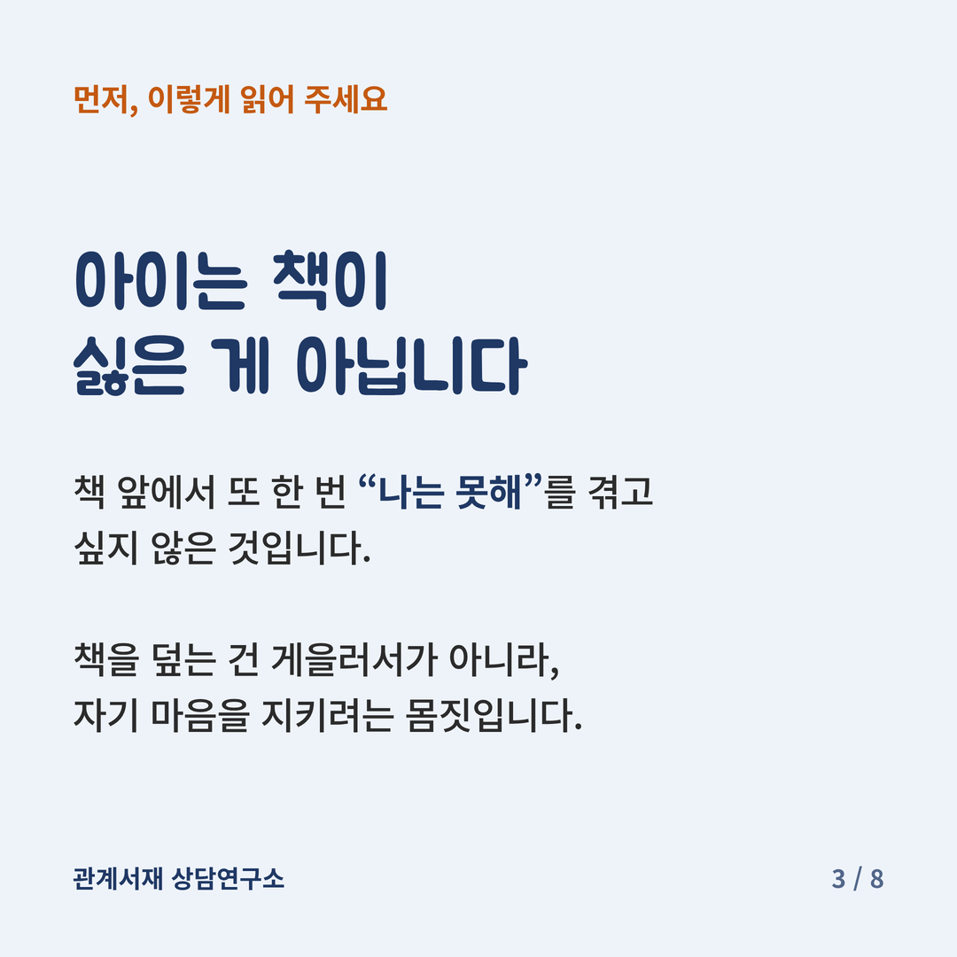 아이는 책이 싫은 것이 아닙니다