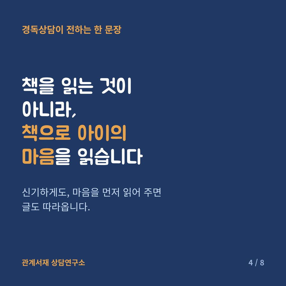 책을 읽는 것이 아니라, 책으로 아이의 마음을 읽습니다