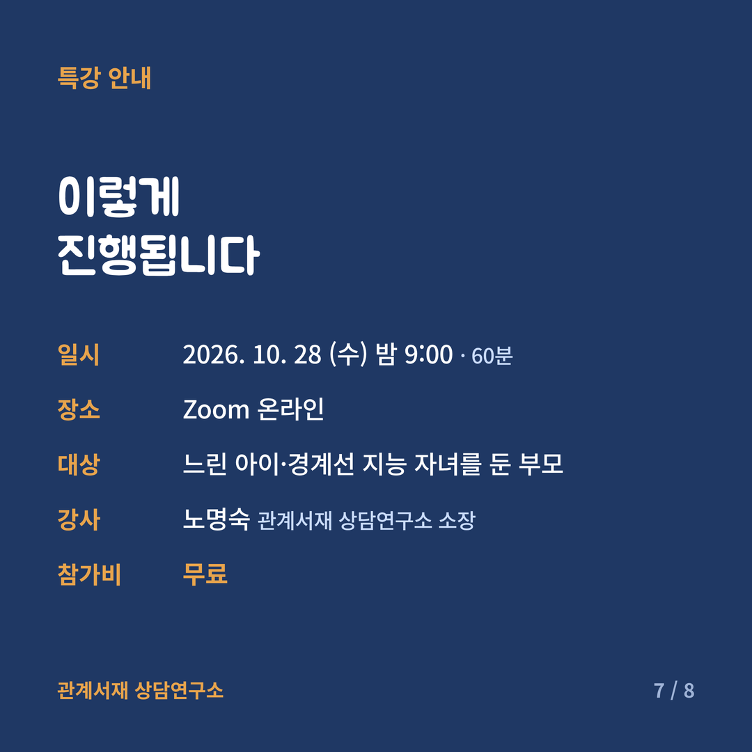 특강 안내 — 2026. 10. 28(수) 밤 9시 · Zoom 온라인 · 무료