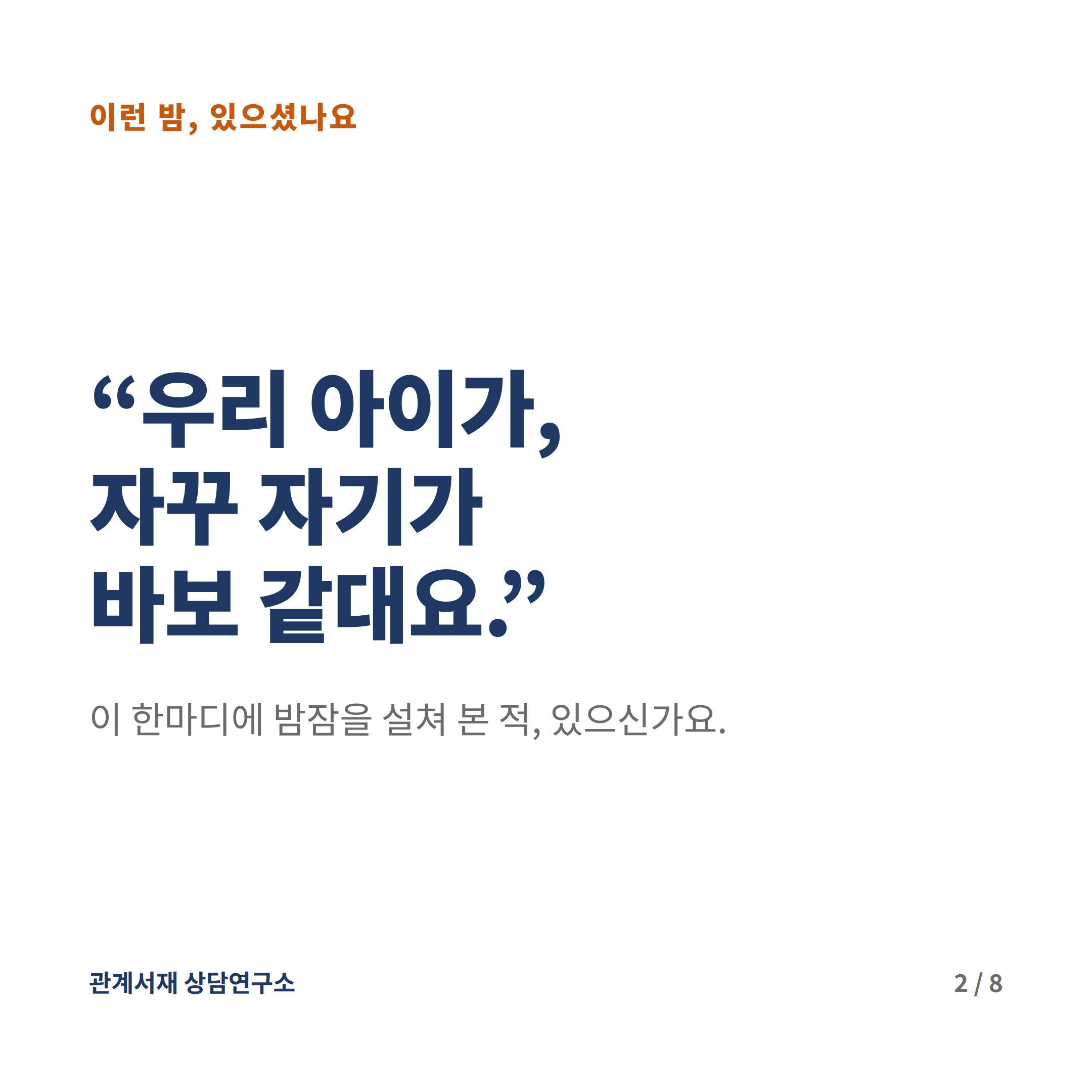 우리 아이가 자꾸 자기가 바보 같대요