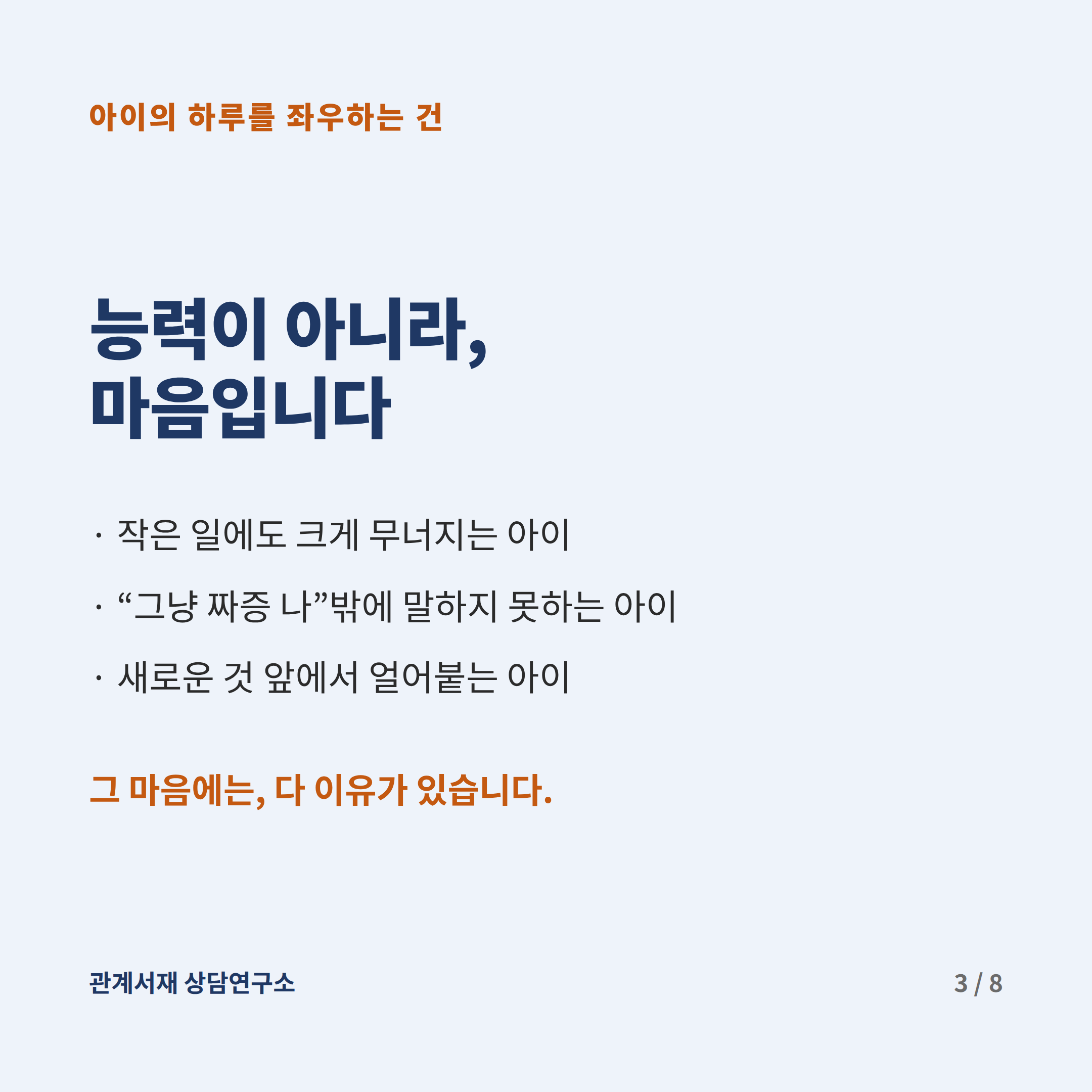 아이의 하루를 좌우하는 건 능력이 아니라 마음입니다