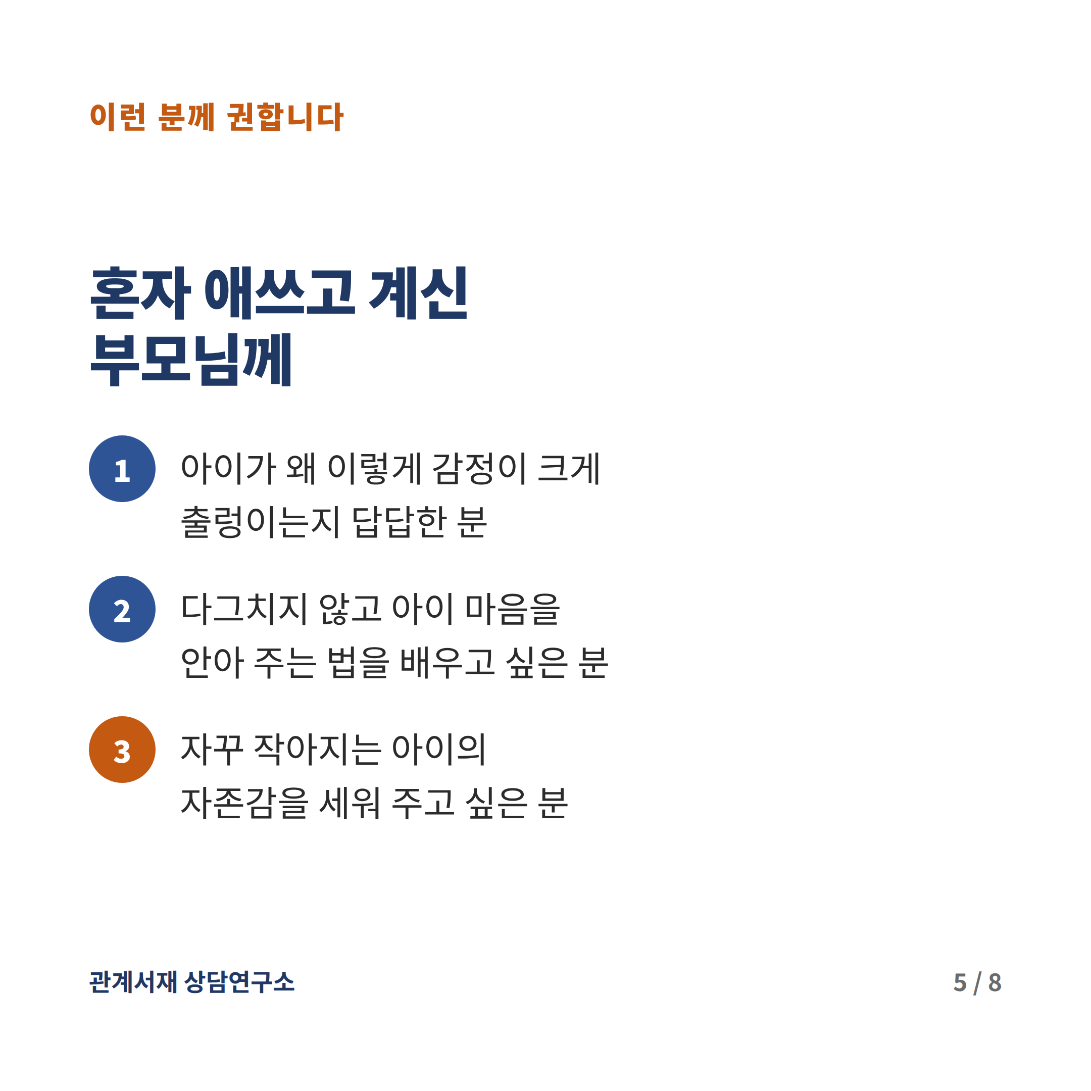 이런 분께 권합니다 — 혼자 애쓰고 계신 부모님께