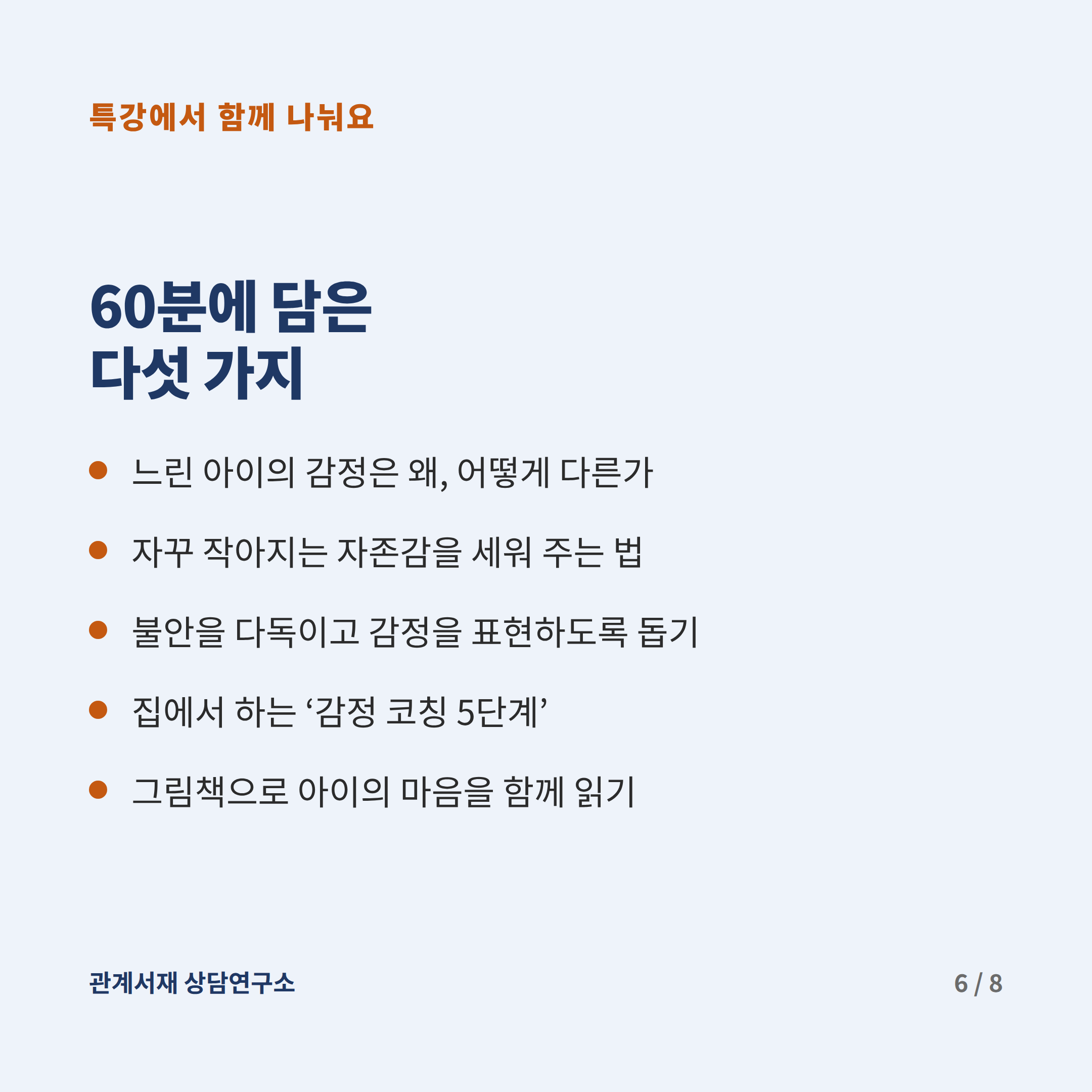 60분에 담은 다섯 가지 특강 내용