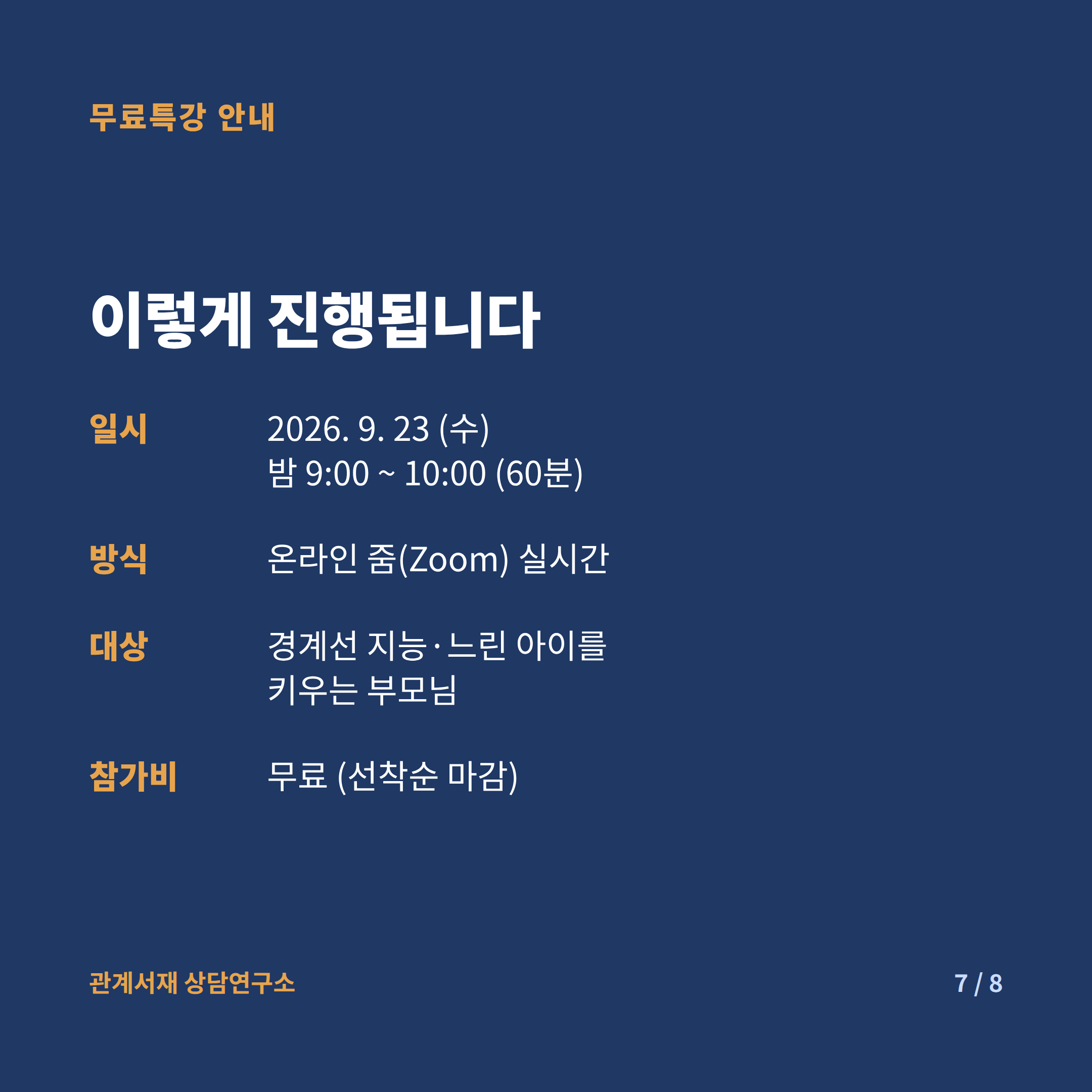 무료특강 안내 — 일시·방식·대상·참가비