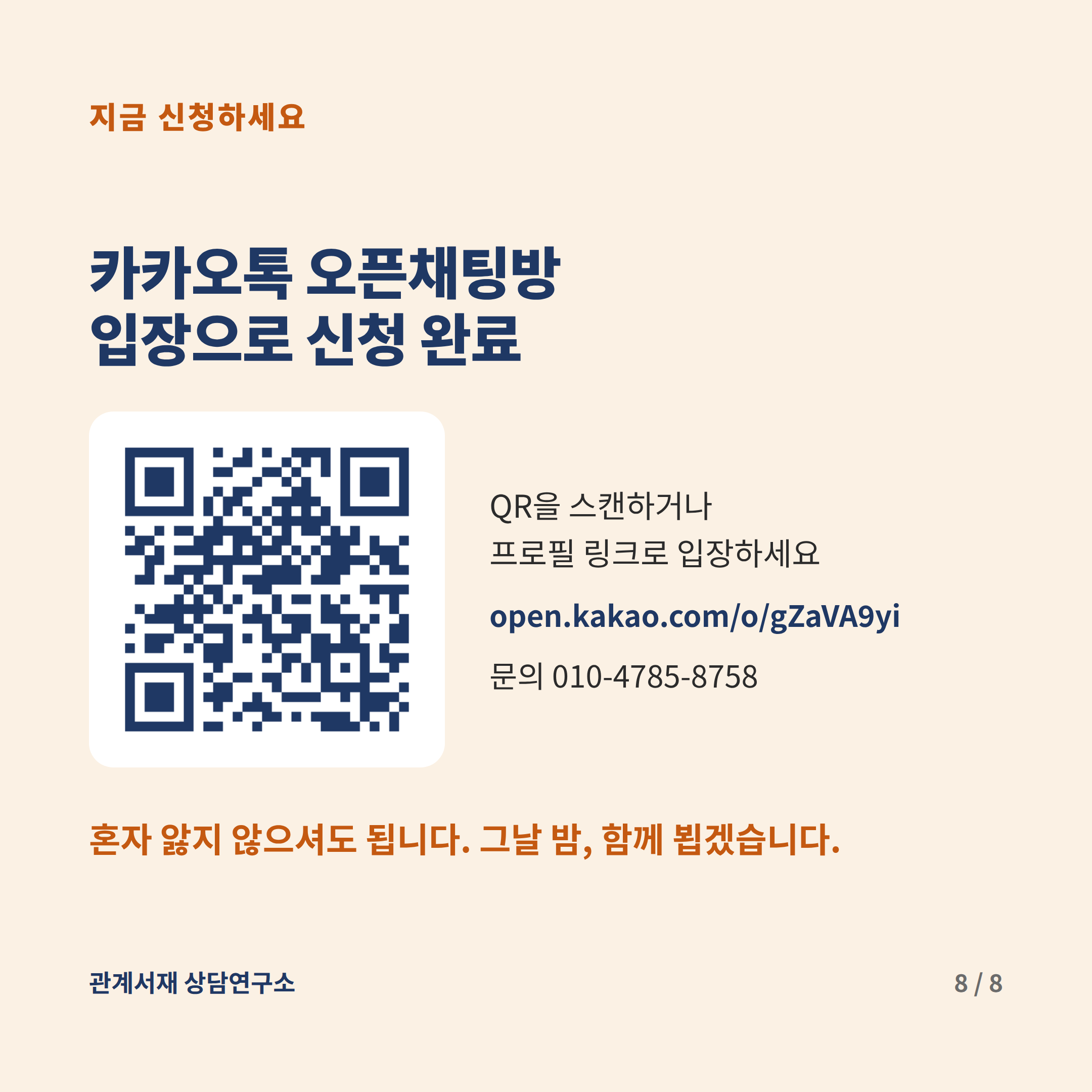 지금 신청하세요 — 카카오톡 오픈채팅방 입장으로 신청 완료